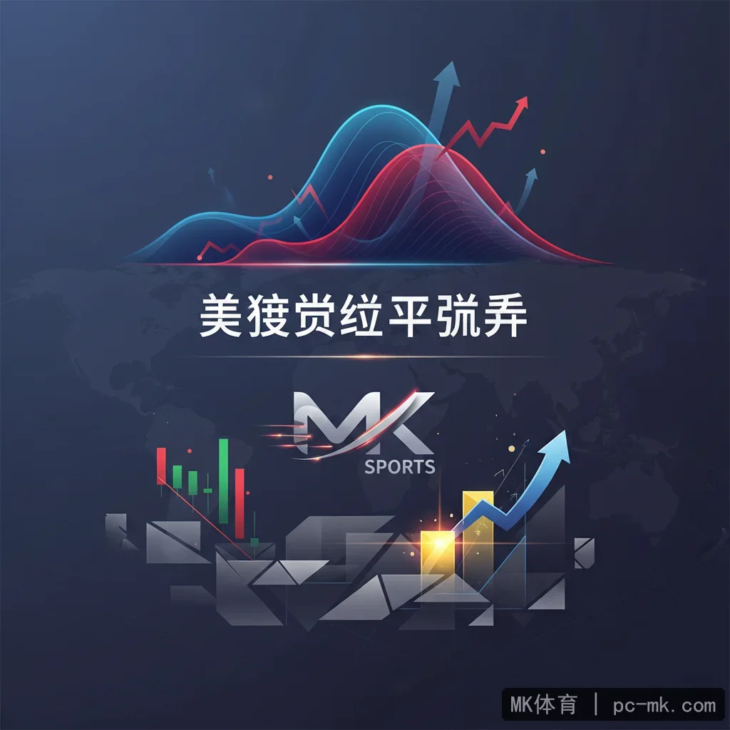 MK体育 - 美债收益率飙升引发全球市场震荡：投资者如何应对？ 配图1